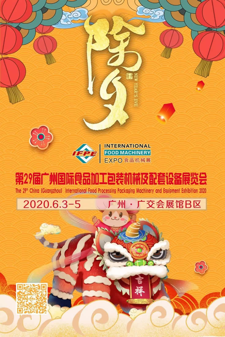 IFPE食品包裝機械展恭祝大家，新春快樂！