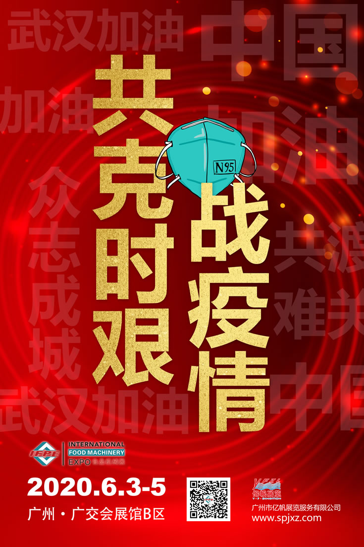 共克時艱，戰(zhàn)疫情！